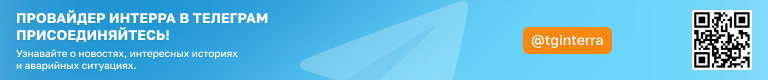 Интерра в ТГ