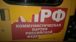 Предвыборный вандализм. Фото
