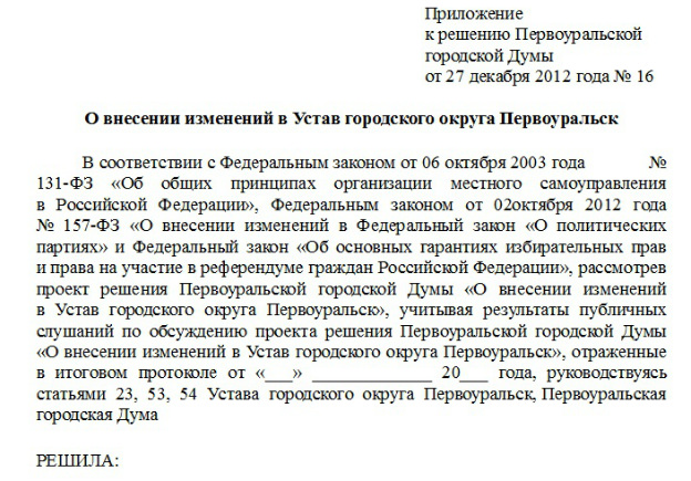 На публичных слушаниях новотрубники поддержали идею введения поста «сити-менеджера» Видео