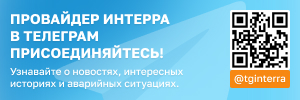 Интерра в ТГ