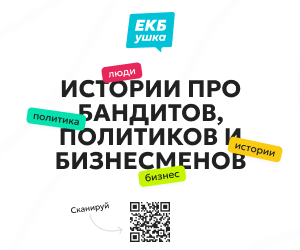 ЕКБушка