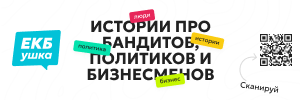 ЕКБушка
