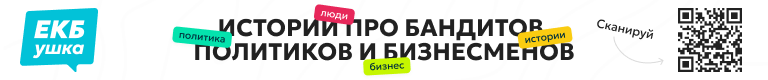 ЕКБушка